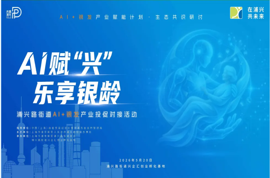 “闻”气知健康、智能助康养……浦东打造“AI+银发”产业新生态