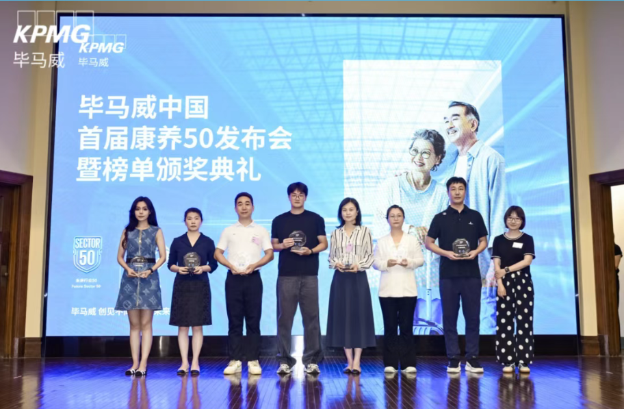 致敬科技荣登毕马威首届 "康养 50" 榜单，胶囊式助浴机引领失能照护新风向